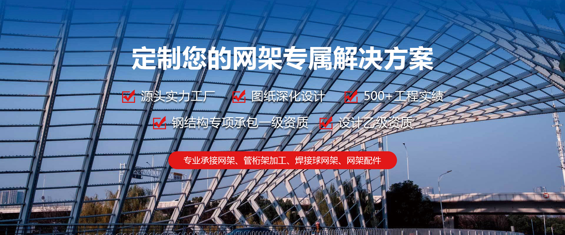 湘西定制您的网架专属解决方案